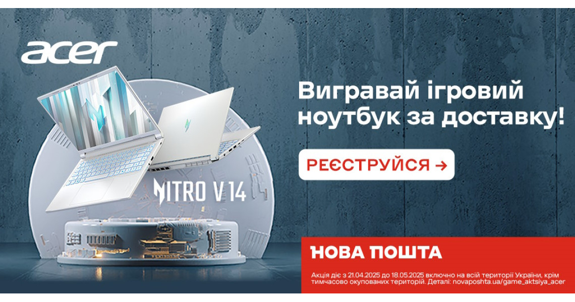 Нова Пошта акція