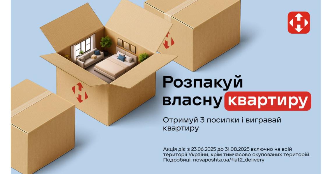 Нова Пошта акція